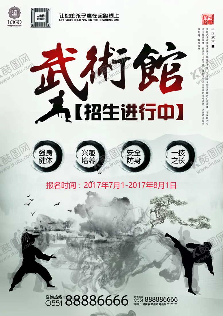 编号：81427309130355107906【酷图网】源文件下载-培训海报