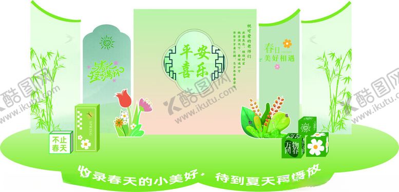 编号：55008004170027399645【酷图网】源文件下载-春天美陈