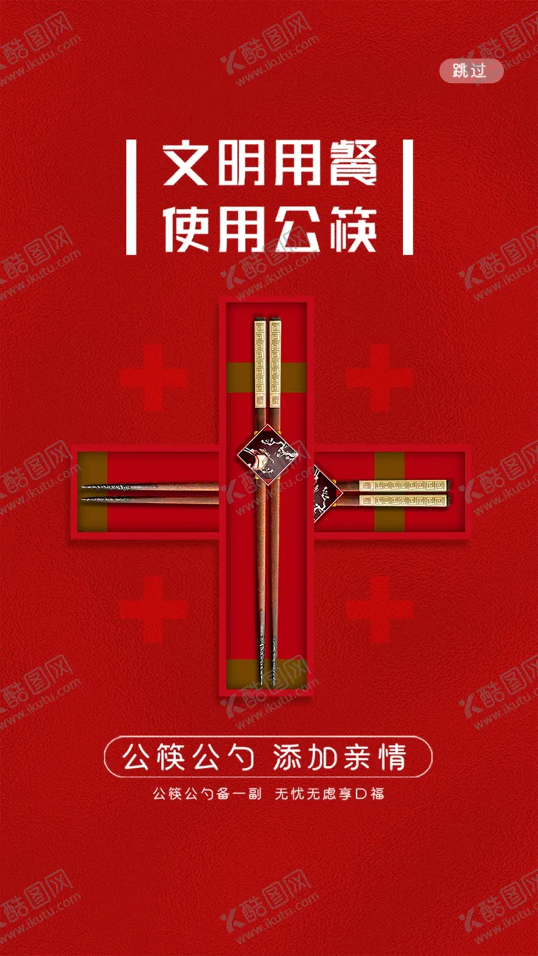 编号：93025906300736227466【酷图网】源文件下载-简约公筷公勺文明用餐宣传海报