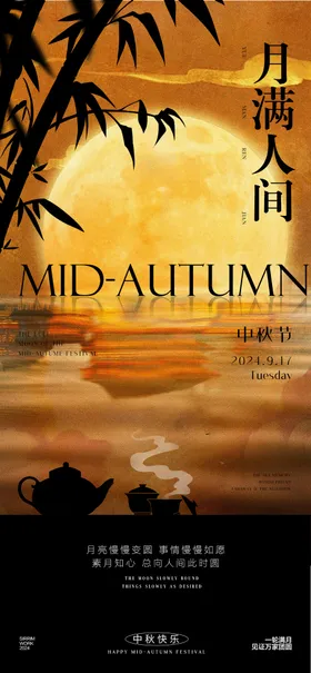 中秋节海报祥云国传统日月饼