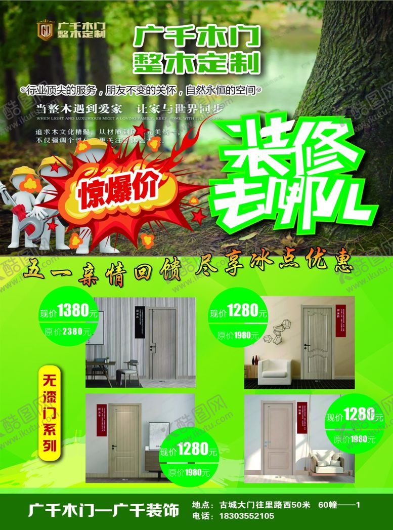 编号：66950006251138409927【酷图网】源文件下载-广千木门