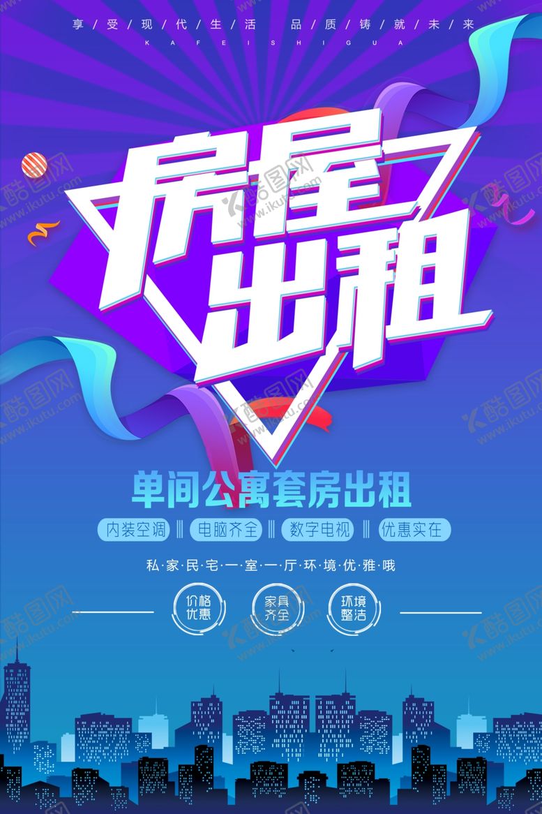 编号：76689110301620036296【酷图网】源文件下载-房屋出租