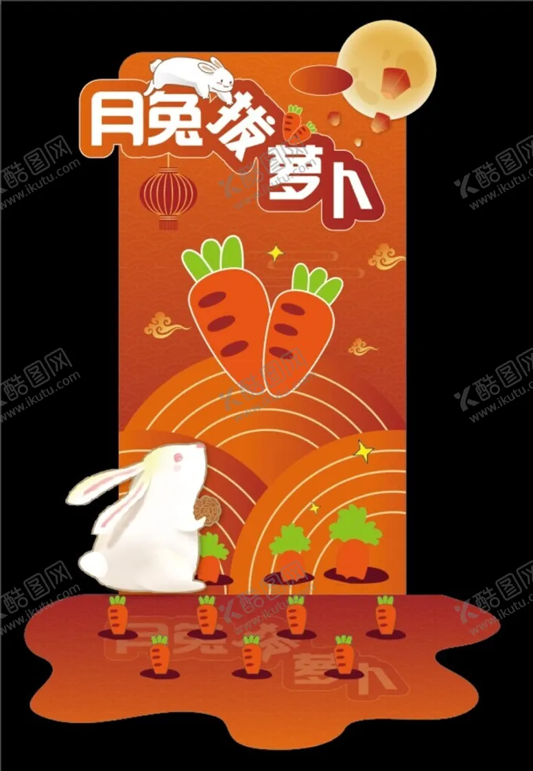 编号：88557912221156269976【酷图网】源文件下载-中秋美陈