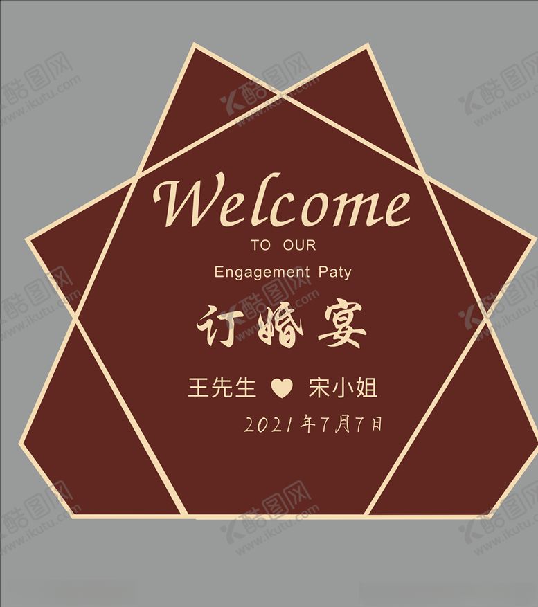 编号：45949304160131269137【酷图网】源文件下载-订婚宴红色展板