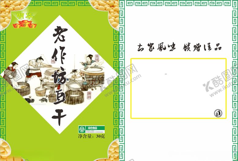 编号：44790110310051259116【酷图网】源文件下载-豆干双边袋设计