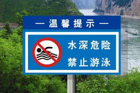 水深危险禁止游泳