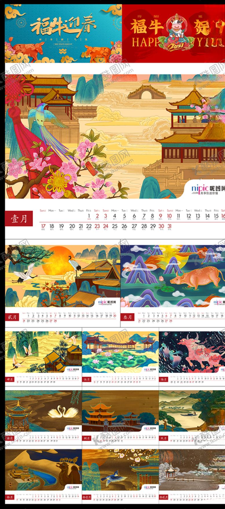 编号：46722104210746257087【酷图网】源文件下载-2021台历