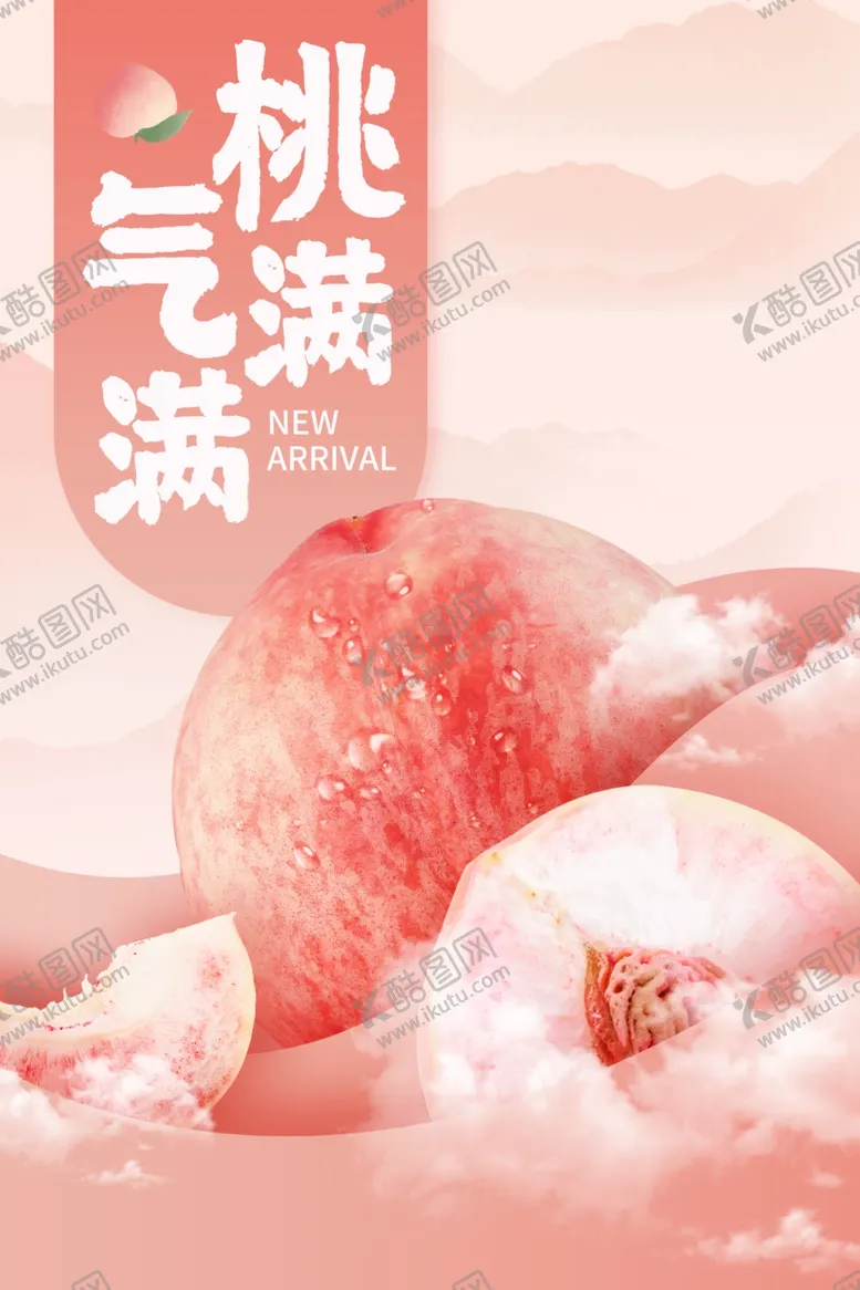 编号：55958202151244052833【酷图网】源文件下载-水蜜桃汁海报创新