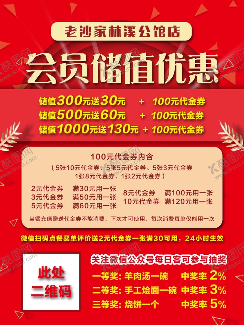 编号：66251405142323442930【酷图网】源文件下载-会员充值促销