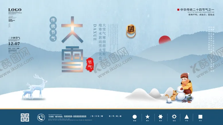 编号：45001603131338292202【酷图网】源文件下载-大雪