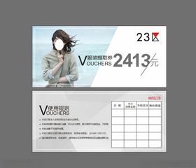 服装代金券