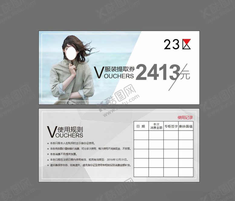 编号：29003709220644241332【酷图网】源文件下载-服装代金券