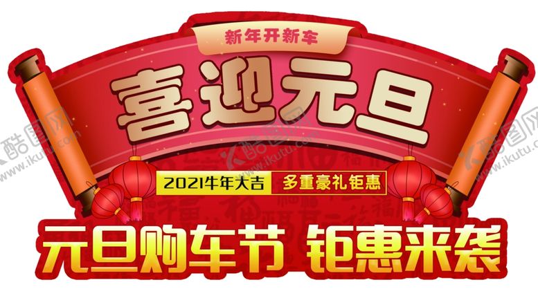 编号：82468704261812584784【酷图网】源文件下载-新年地贴