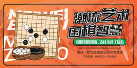 围棋比赛展板