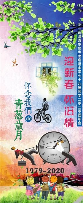 同学聚会展架