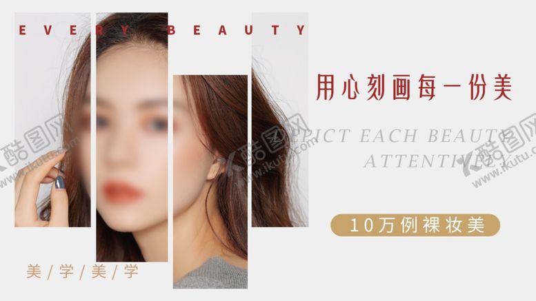 编号：16102505120921327325【酷图网】源文件下载-美容banner