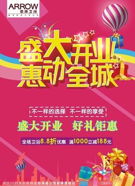 开业海报