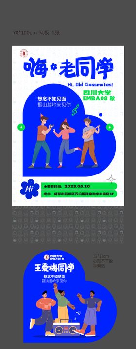 老同学见面会海报