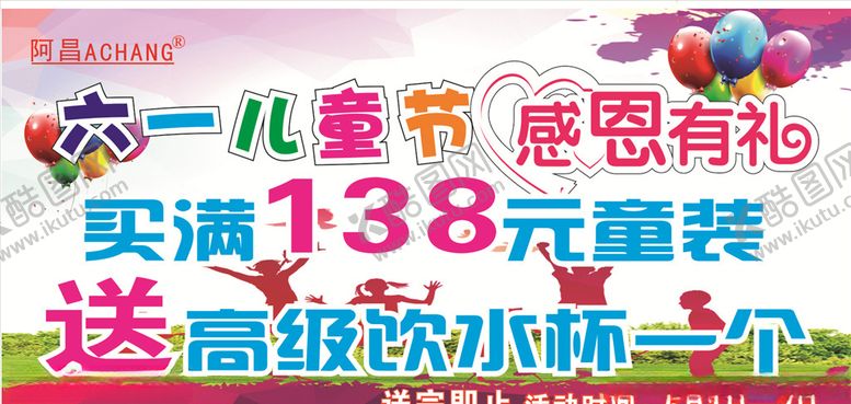 编号：24435006291220093455【酷图网】源文件下载-六一海报
