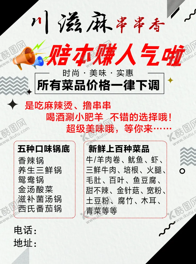 编号：01746310041428494875【酷图网】源文件下载-串串香彩页