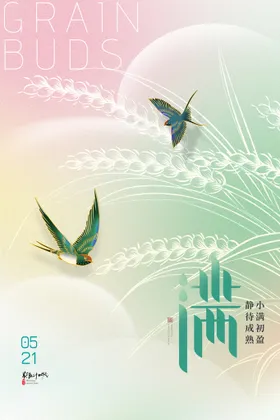 小满地产广告节日夏至