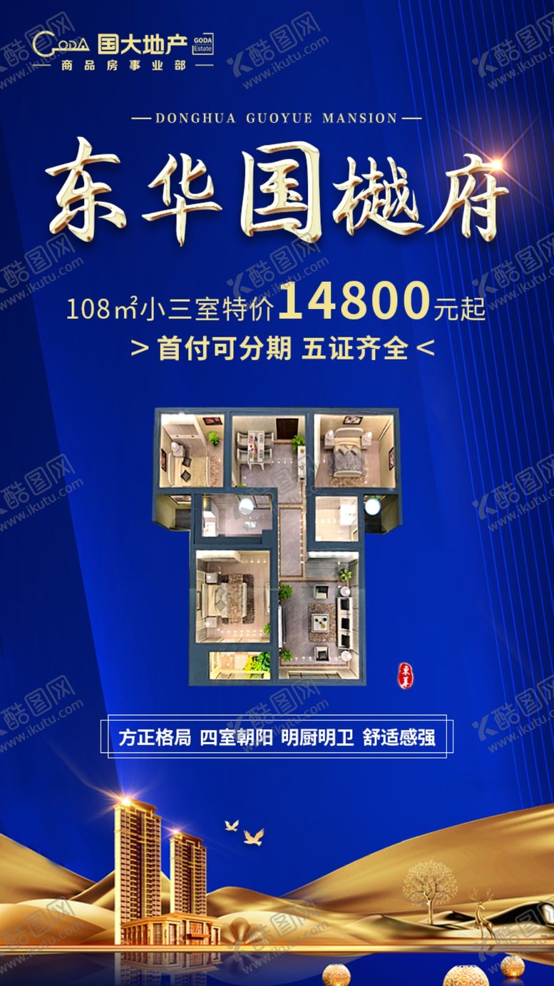 编号：37020207021601178430【酷图网】源文件下载-地产蓝促销单图