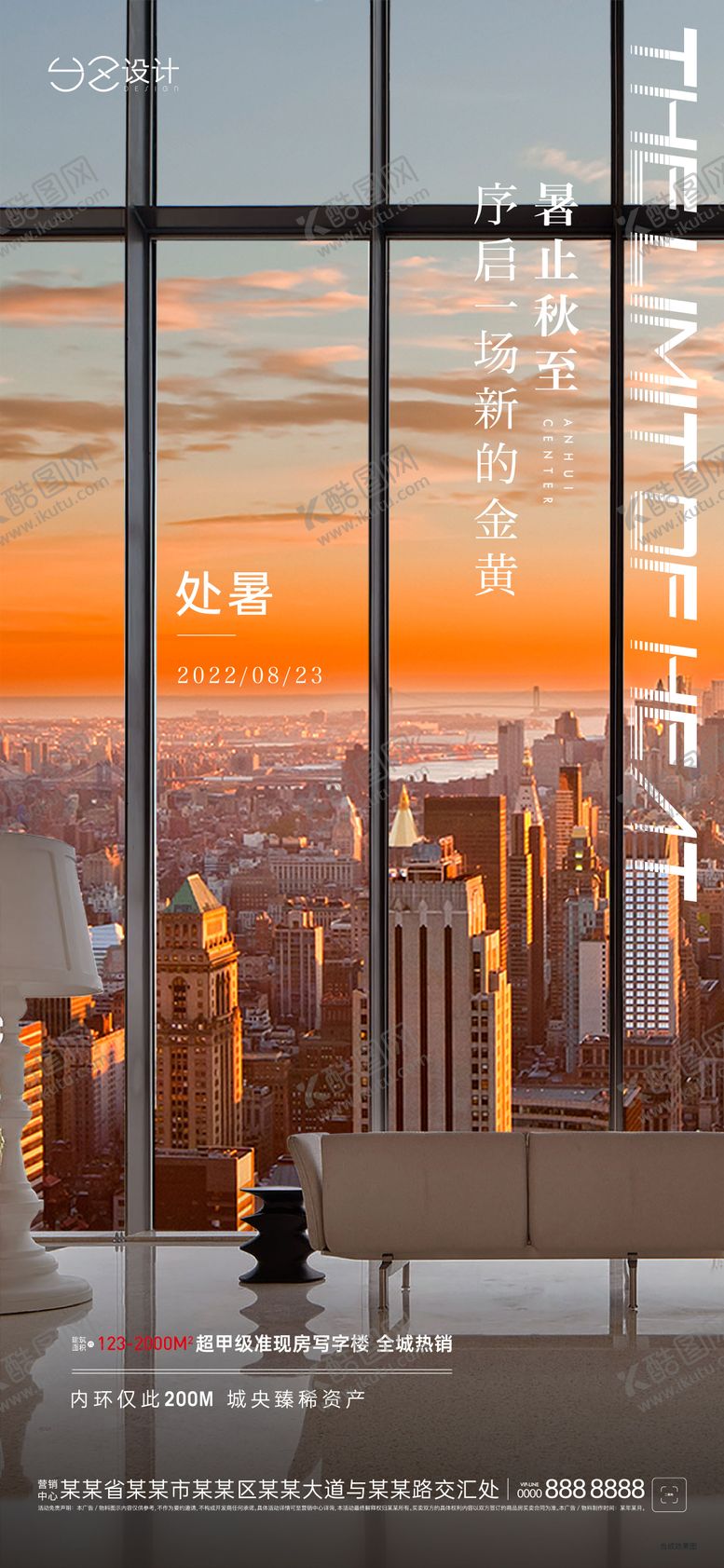 编号：77168409080525336752【酷图网】源文件下载-地产写字楼处暑节气海报