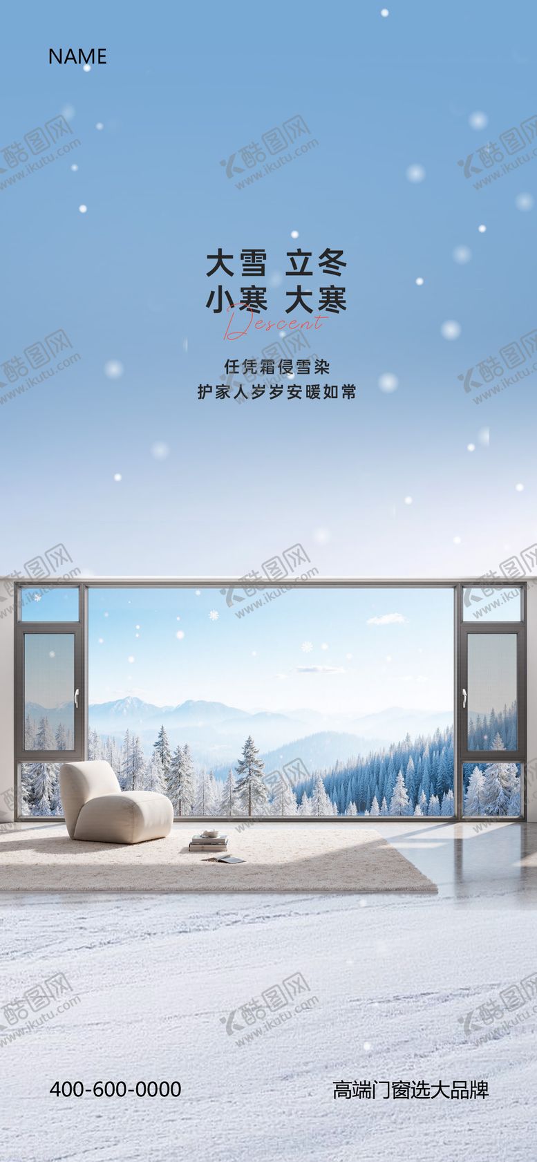 编号：27680111210202413355【酷图网】源文件下载-大雪小雪立冬小寒大寒门窗海报
