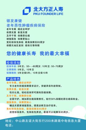 北大方正人寿海报