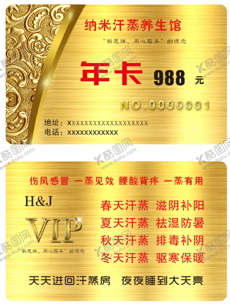 编号：12693810200006033397【酷图网】源文件下载- 经络养生理疗贵宾卡年卡