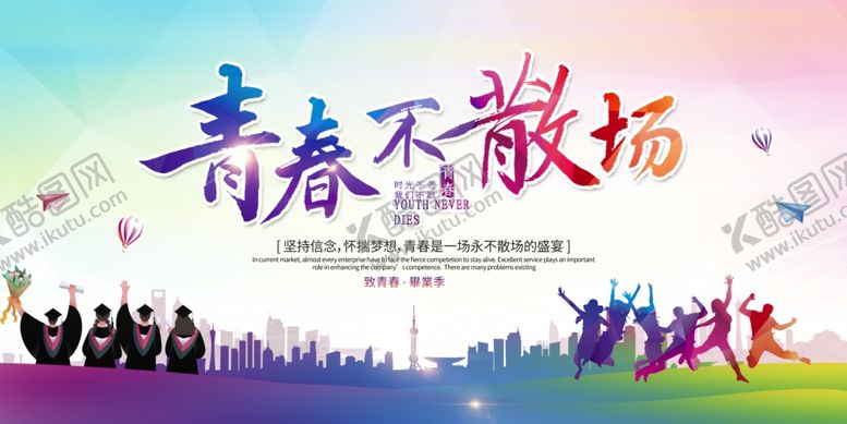 编号：48909110030004015126【酷图网】源文件下载-青春不散场活动剪影