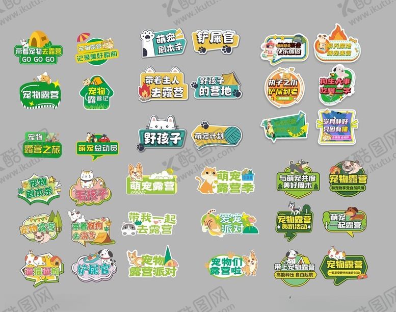 编号：24528811200134101457【酷图网】源文件下载-宠物露营拍照牌