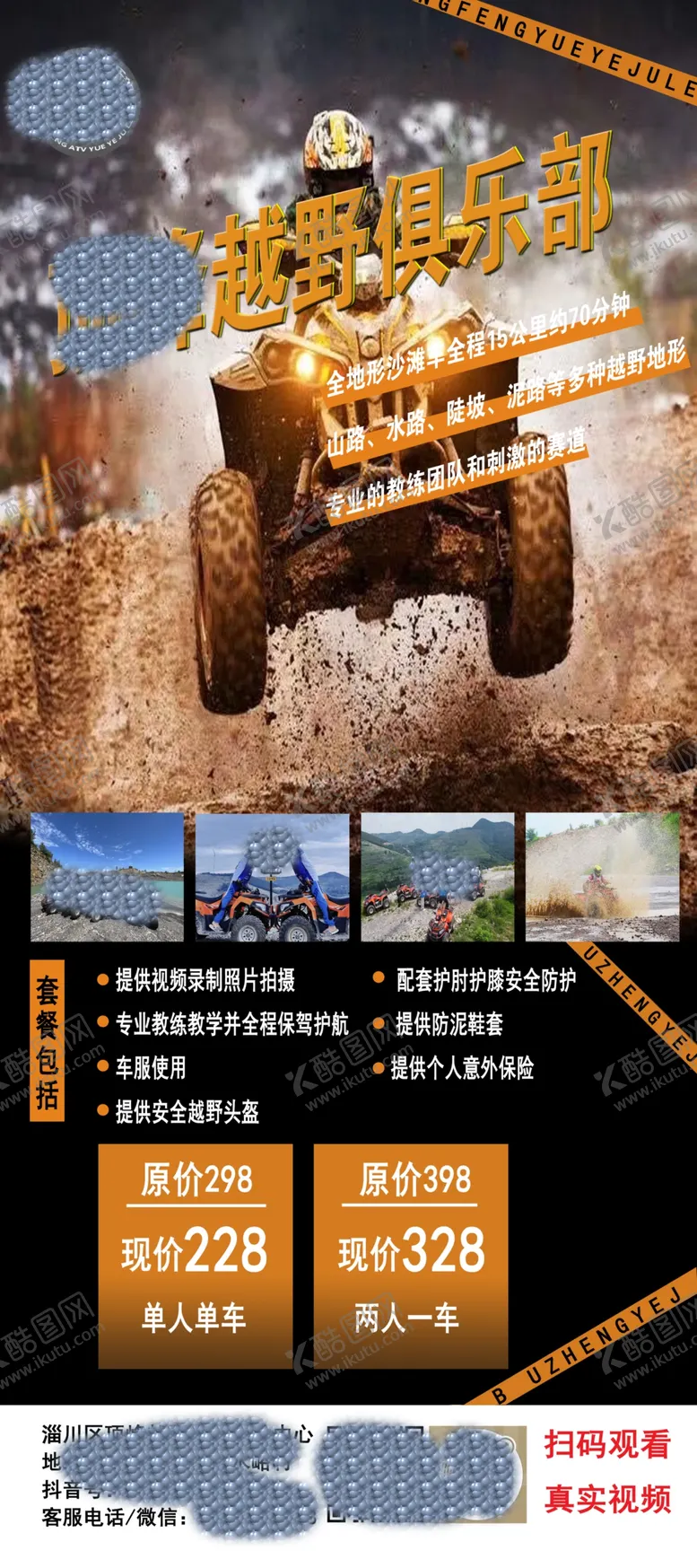 编号：69184509210753085038【酷图网】源文件下载-俱乐部