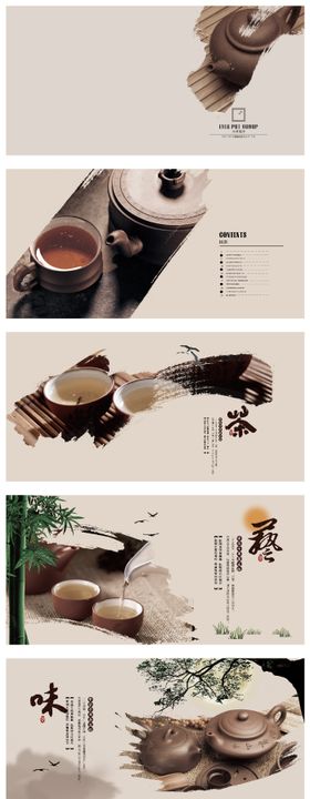 地产中式茶艺画册茶道文化笔墨手册