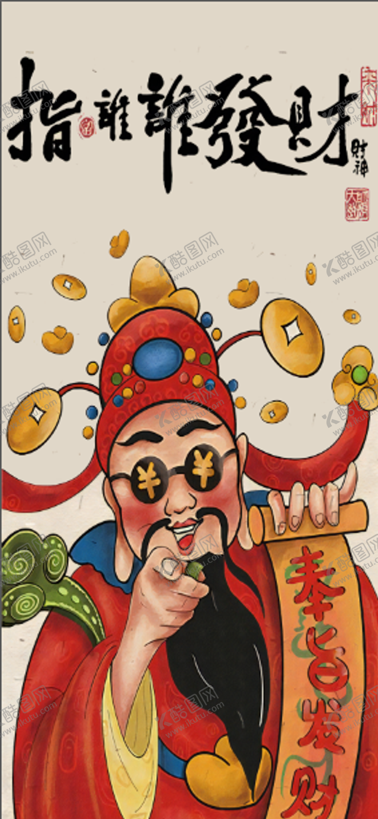 编号：85189703231051591454【酷图网】源文件下载-财神背景