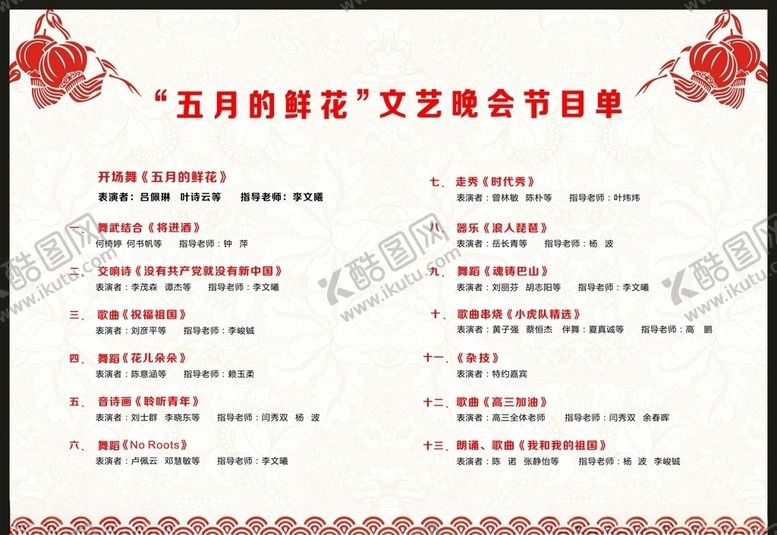 编号：91832407122048298512【酷图网】源文件下载-节目单背面