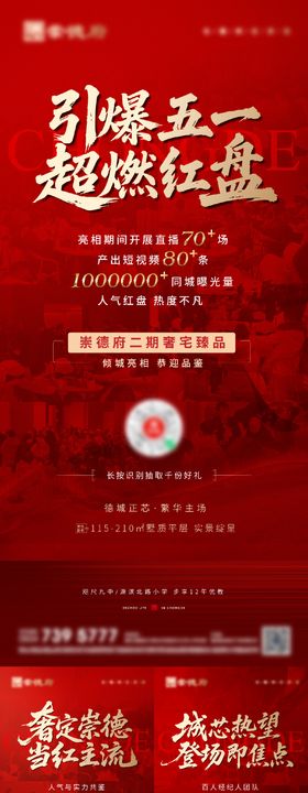 地产热销火爆人潮单图