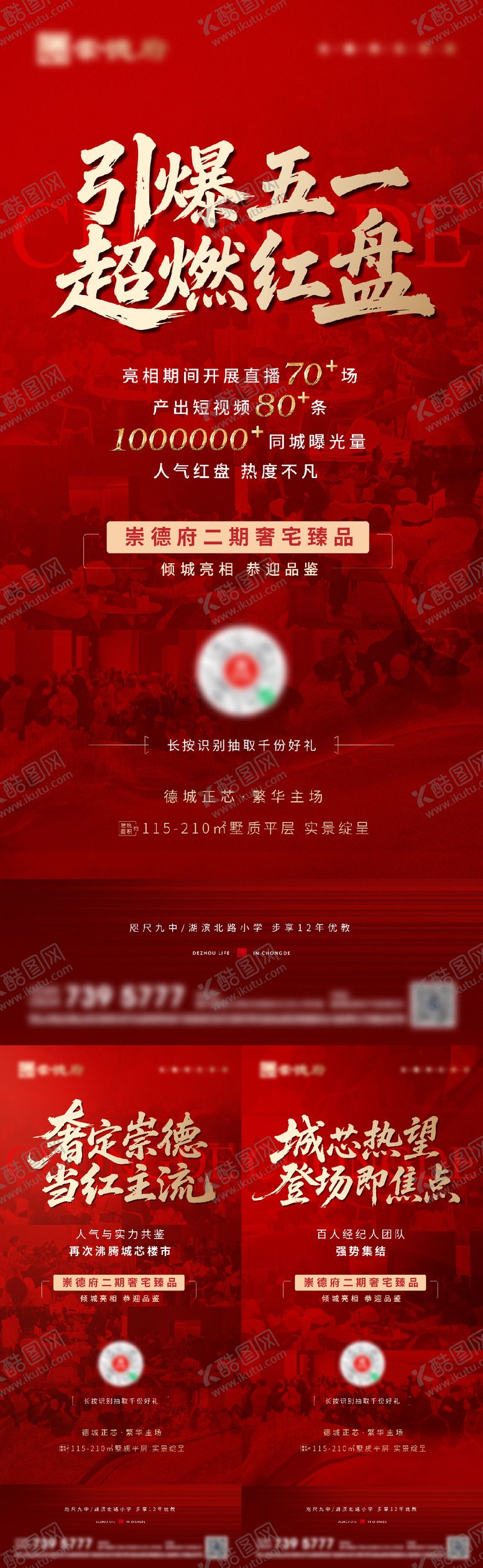 编号：78762405222050347795【酷图网】源文件下载-地产热销火爆人潮单图