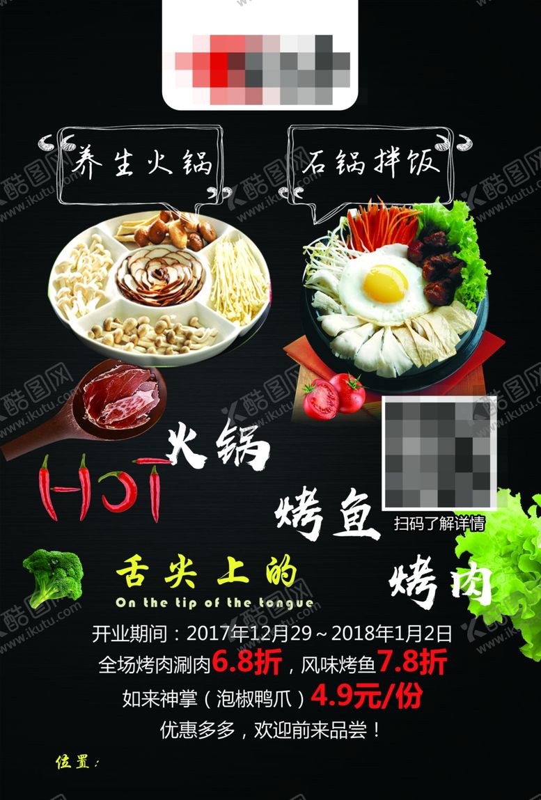 火锅店宣传单烧烤充值卡烤鱼烤肉石拌饭