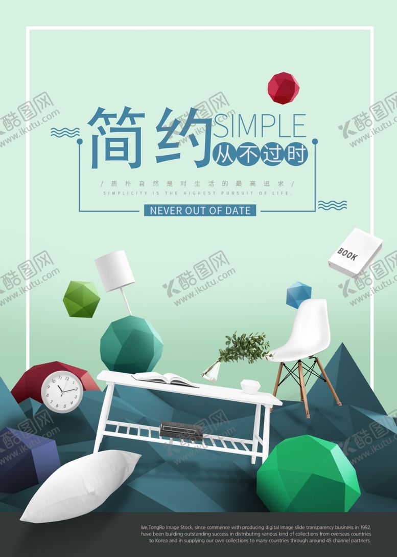 编号：14937109271752314827【酷图网】源文件下载-家具海报