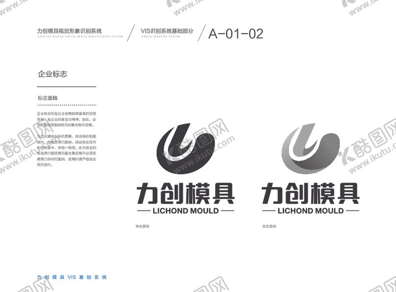 编号：69168706261356372669【酷图网】源文件下载-VI模板