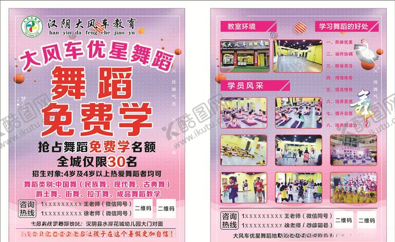 编号：13010905172200413056【酷图网】源文件下载-舞蹈班彩页