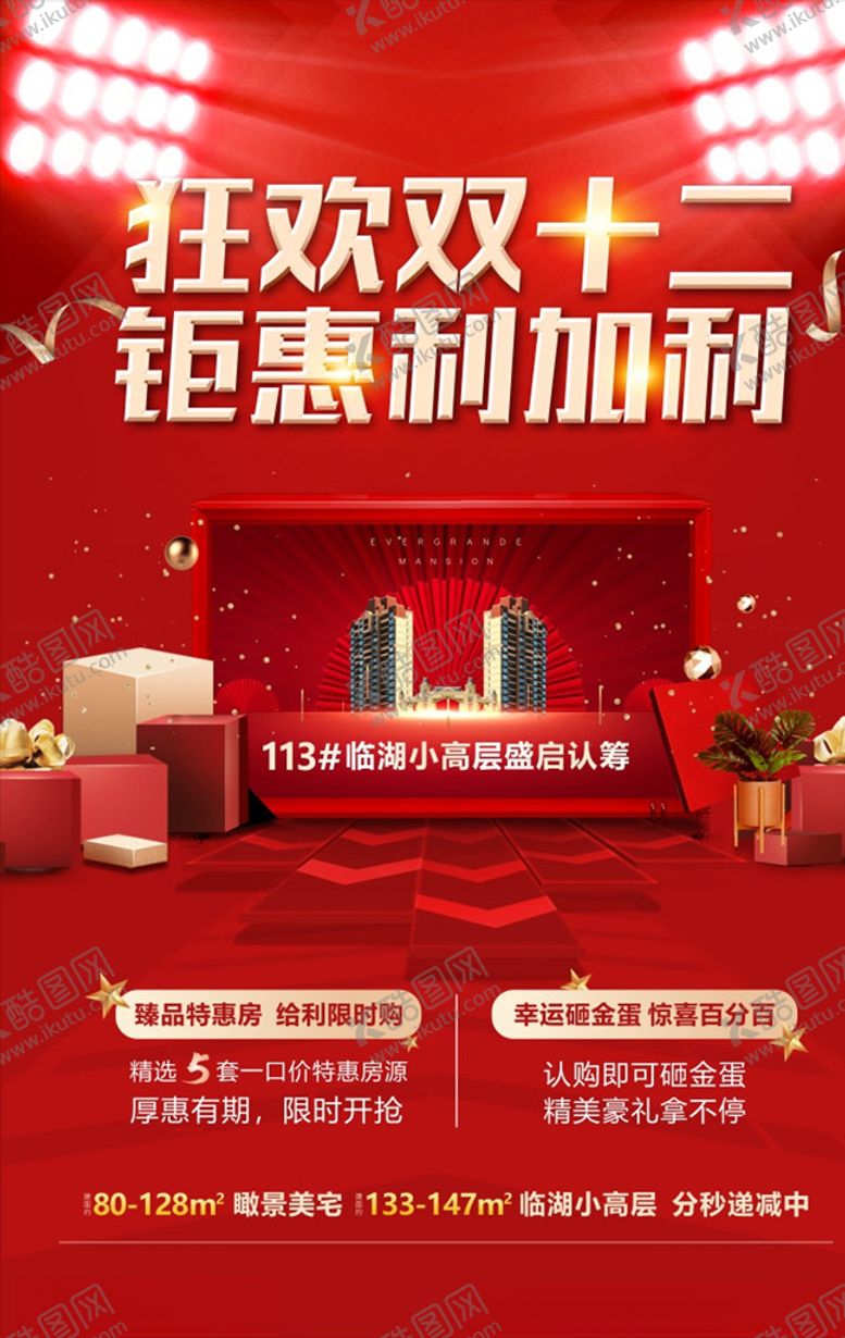 编号：70328110290800408153【酷图网】源文件下载-双十二