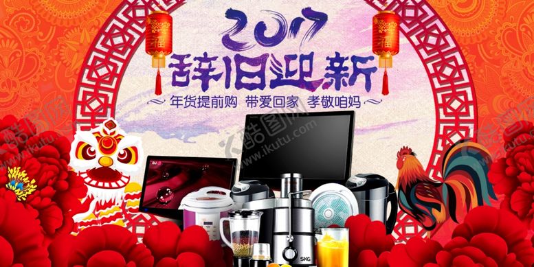 编号：49434904200945465920【酷图网】源文件下载-淘宝家电年货节