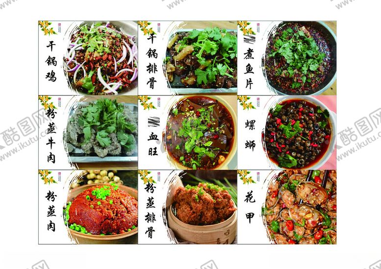 编号：67165202170411137599【酷图网】源文件下载-家常菜图片