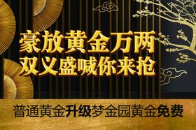 黄金海报
