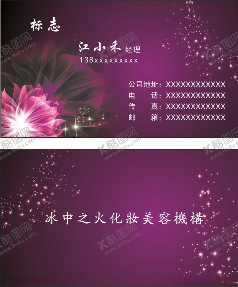 编号：42315210052011336898【酷图网】源文件下载-美容名片