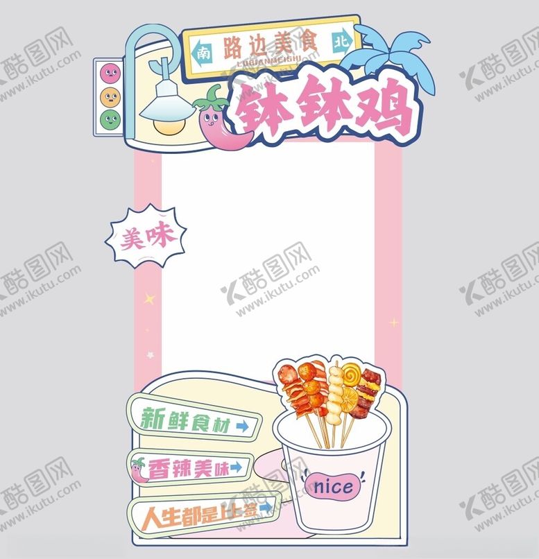 编号：32179301181942278027【酷图网】源文件下载-街边美食钵钵鸡