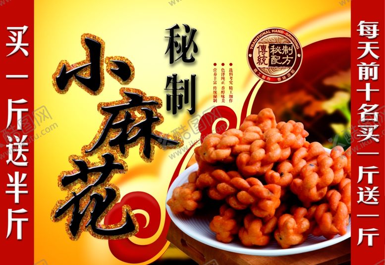 编号：44039409190801203610【酷图网】源文件下载-天津小麻花