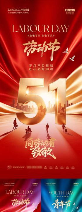 地产劳动节青年节放假通知系列海报
